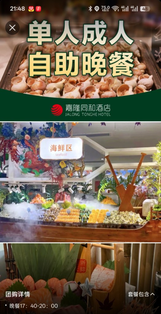 嘉隆自助餐